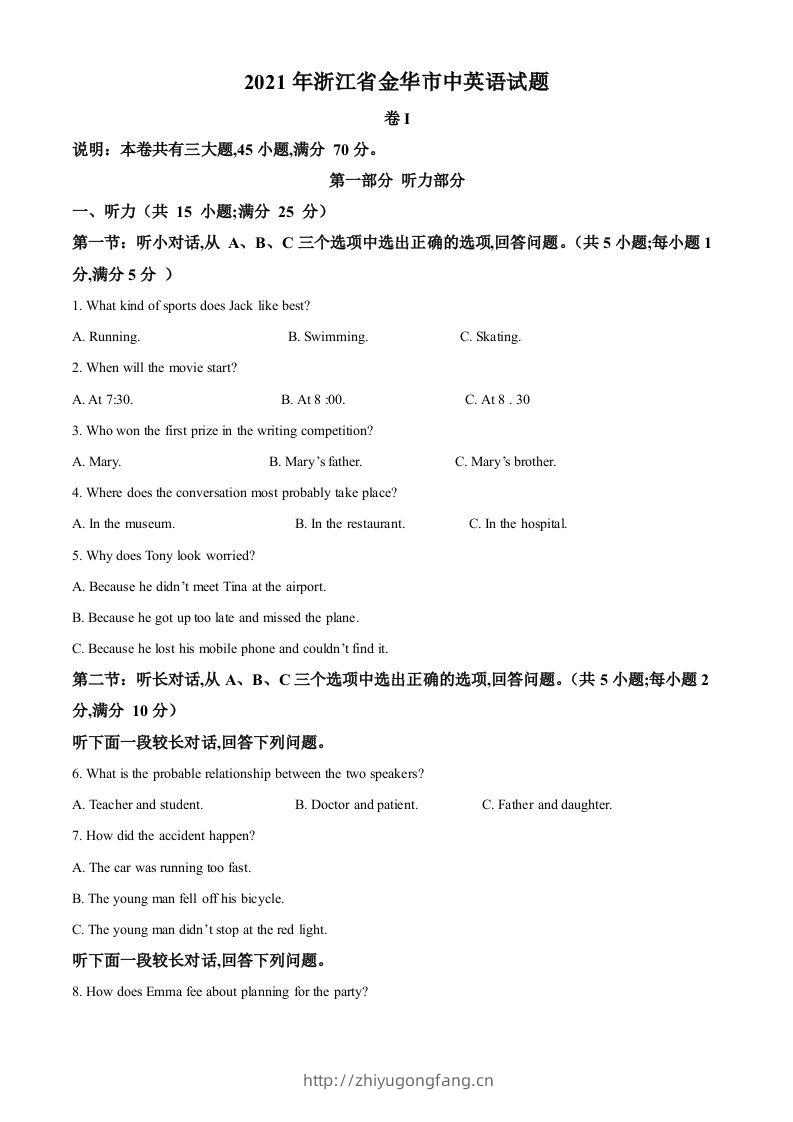 浙江省金华市2021年中考英语试题（含答案）-学习资料站