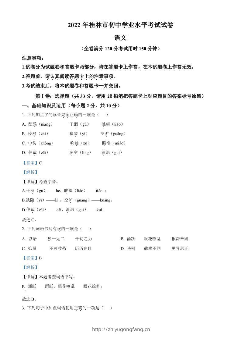 2022年广西桂林市中考语文真题（含答案）-学习资料站