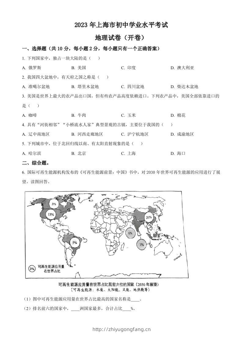 2023年上海市中考地理真题（空白卷）-学习资料站