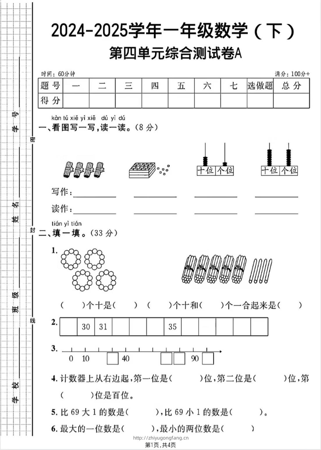 人教版一年级下册数学第四单元《100以内的口算加减法》测试卷-学习资料站