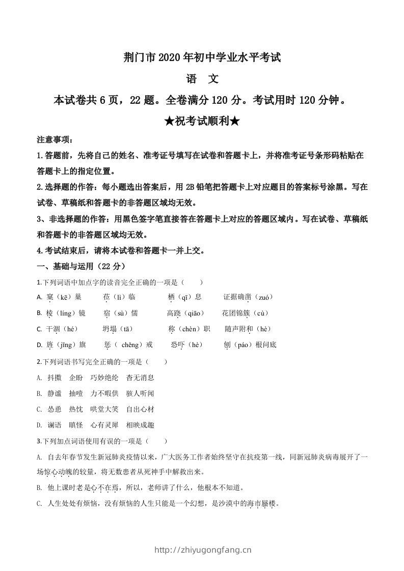 湖北省荆门市2020年中考语文试题（空白卷）-学习资料站