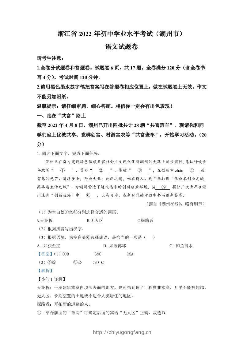 2022年浙江省湖州市中考语文真题（含答案）-学习资料站