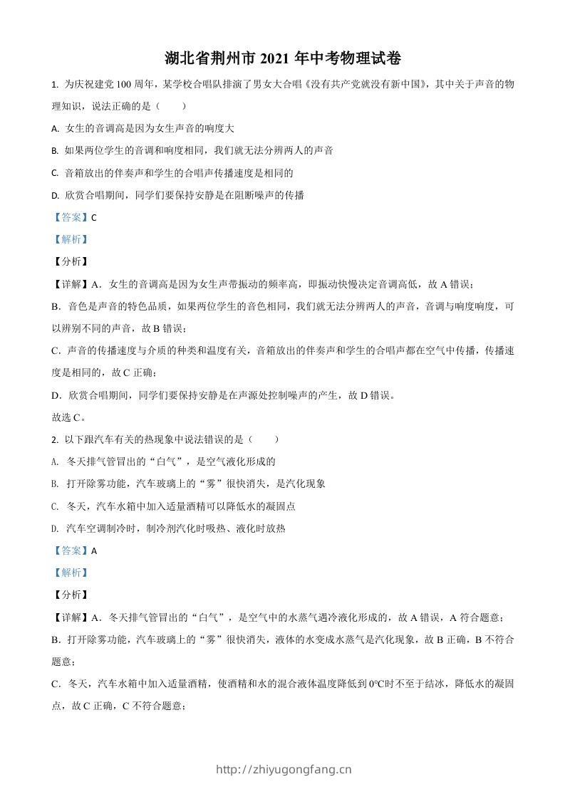 湖北省荆州市2021年中考物理试题（含答案）-学习资料站