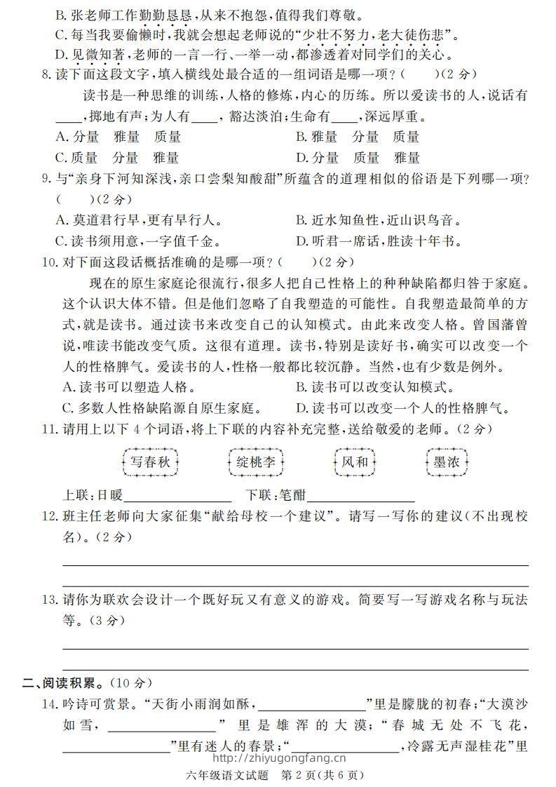 图片[2]-小升初语文六年级语文质量检测卷-学习资料站