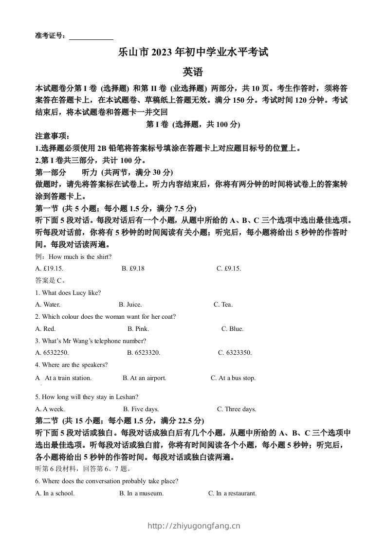 2023年四川省乐山市中考英语真题（空白卷）-学习资料站