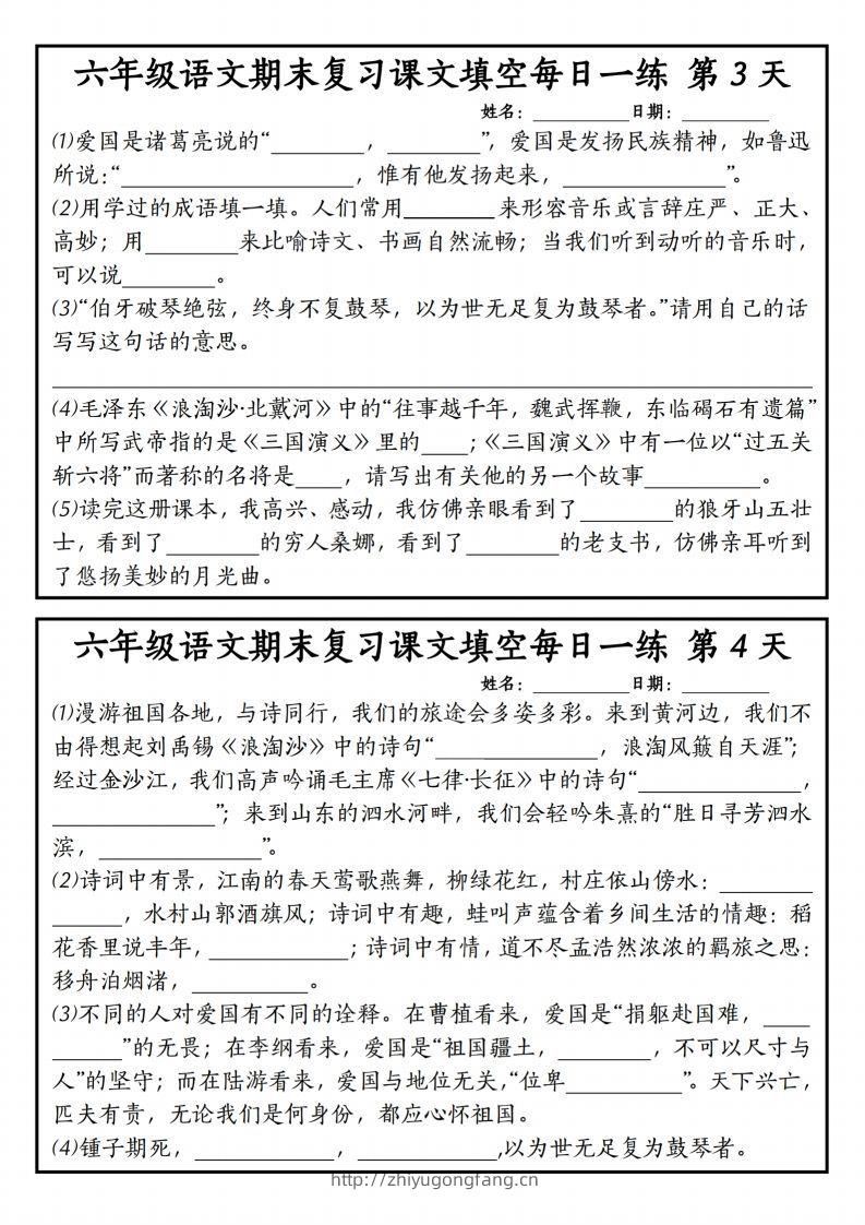 图片[2]-【期末复习课文内容填空每日一练】六上语文-学习资料站