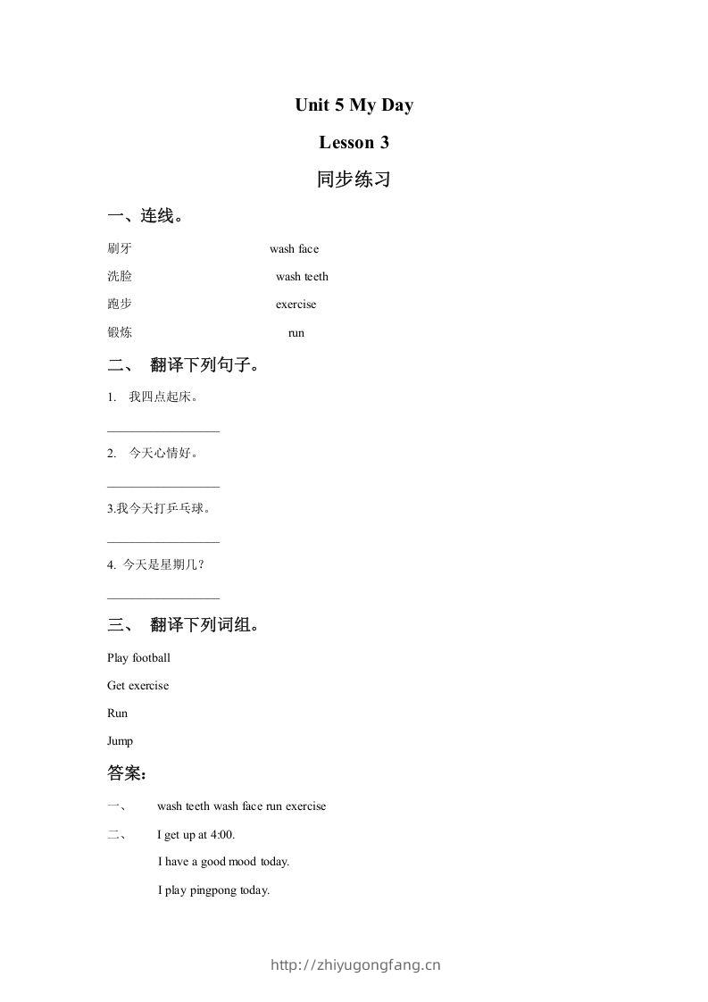 二年级英语下册Unit5MyDayLesson3同步练习1（人教版）-学习资料站