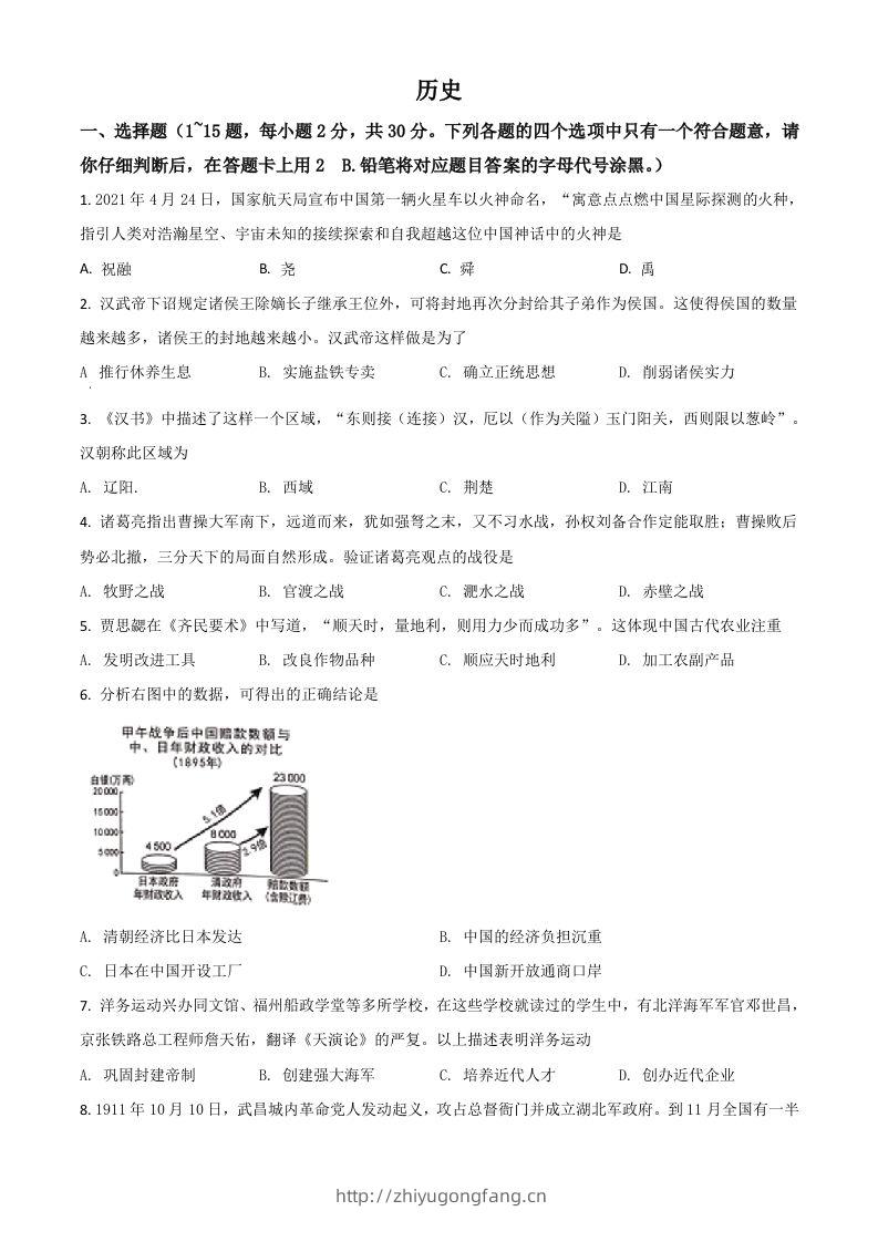 广西桂林市2021年中考历史试题（空白卷）-学习资料站