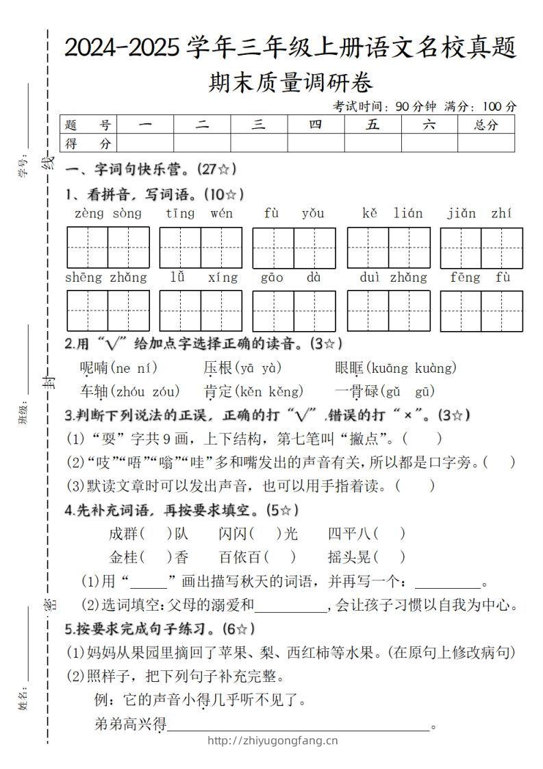 【期末质量调研试卷】三上语文-学习资料站
