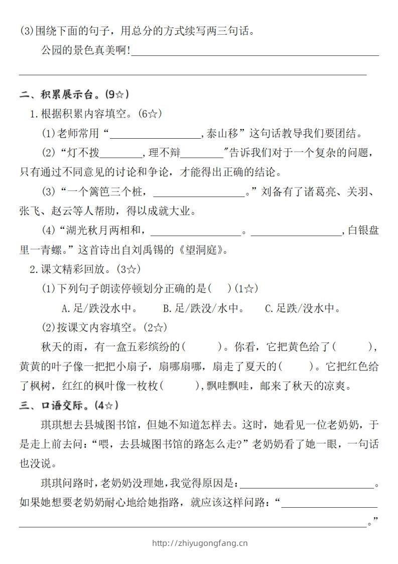 图片[2]-【期末质量调研试卷】三上语文-学习资料站