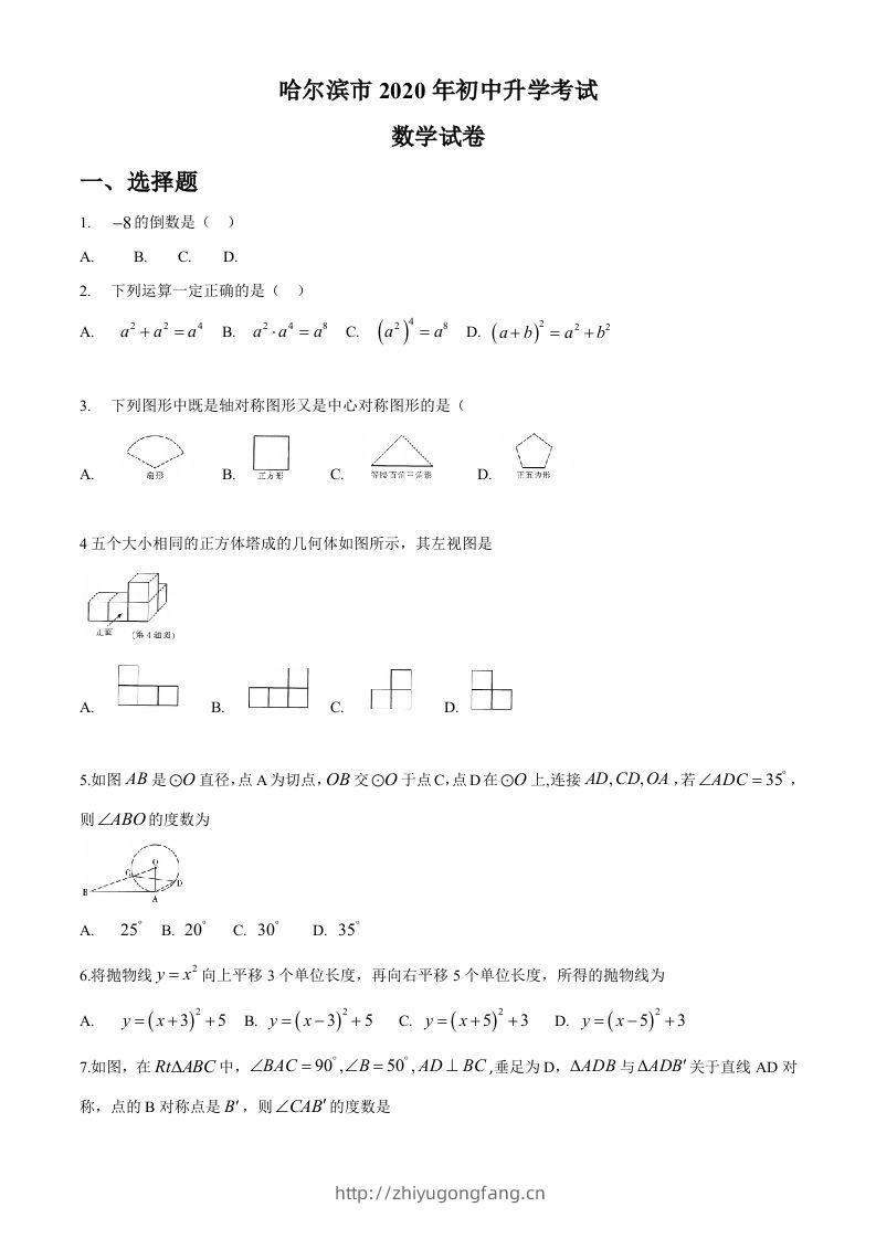 黑龙江省哈尔滨市2020年中考数学试题（word版，无答案）-学习资料站