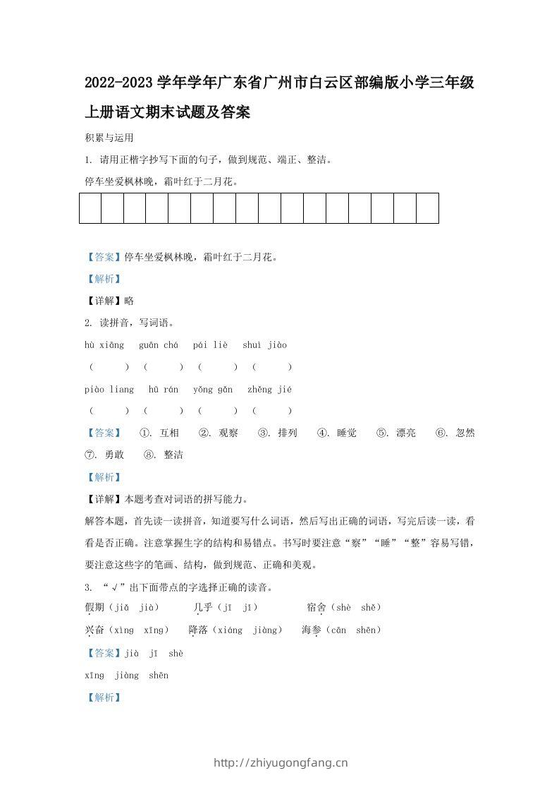 2022-2023学年学年广东省广州市白云区部编版小学三年级上册语文期末试题及答案(Word版)-学习资料站