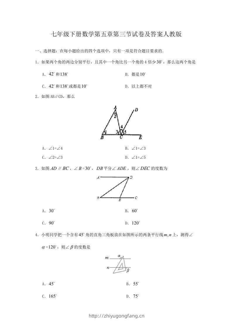 七年级下册数学第五章第三节试卷及答案人教版(Word版)-学习资料站