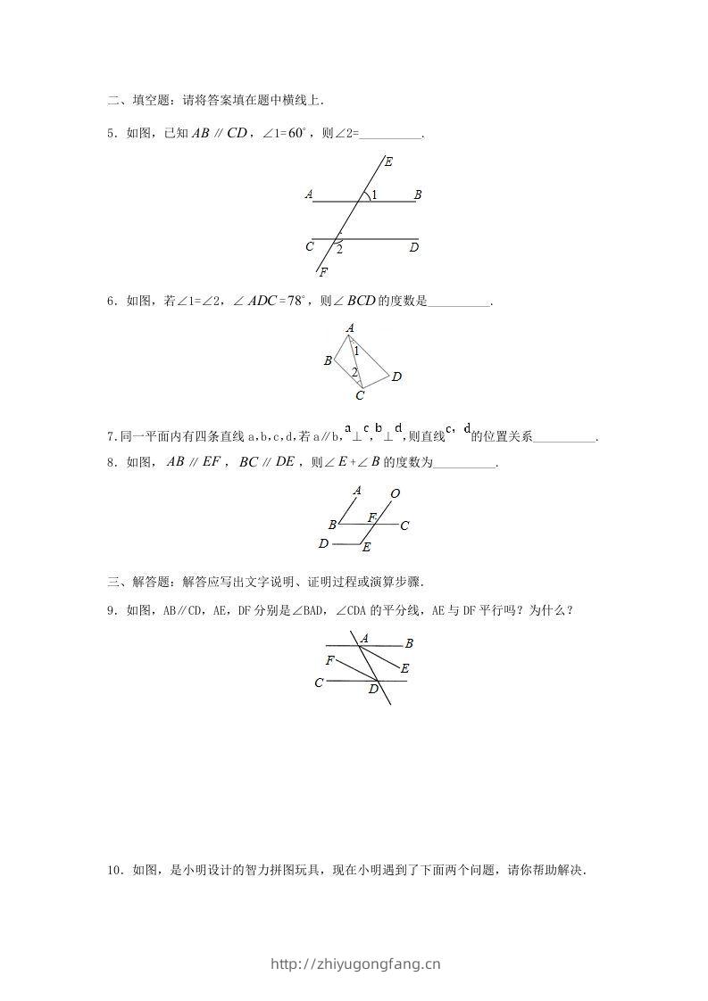 图片[2]-七年级下册数学第五章第三节试卷及答案人教版(Word版)-学习资料站