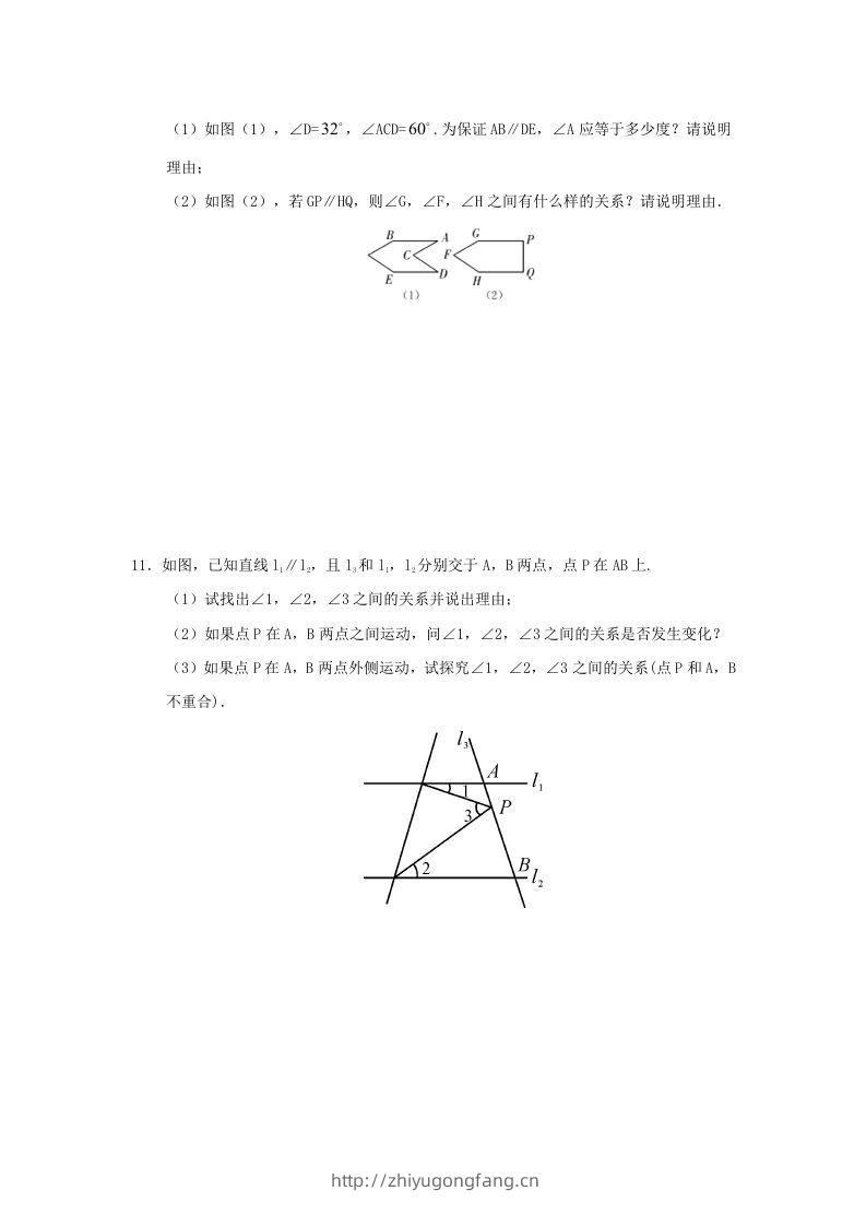 图片[3]-七年级下册数学第五章第三节试卷及答案人教版(Word版)-学习资料站