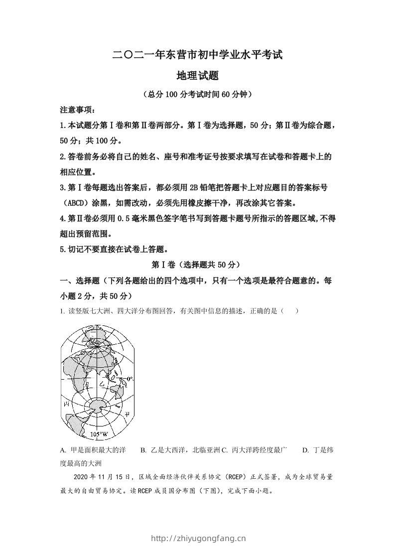 山东省东营市2021年中考地理真题（空白卷）-学习资料站