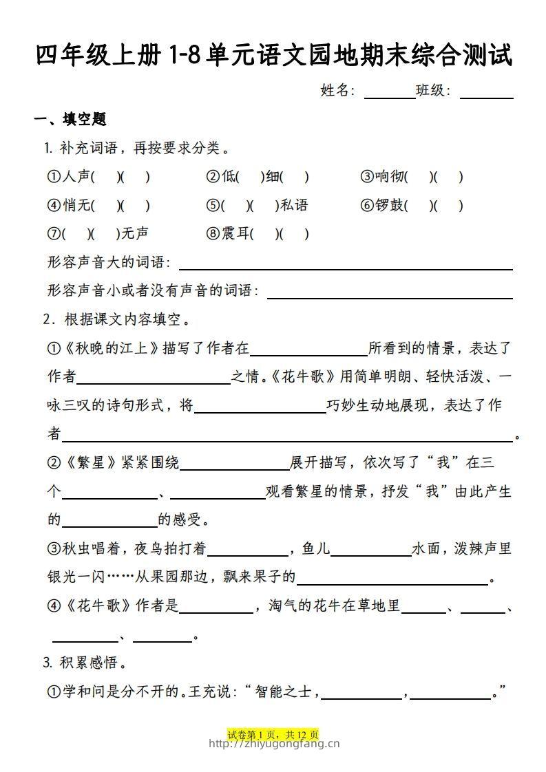 【期末综合测试-1-8单元语文园地专项训练（有答案）】四上语文-学习资料站