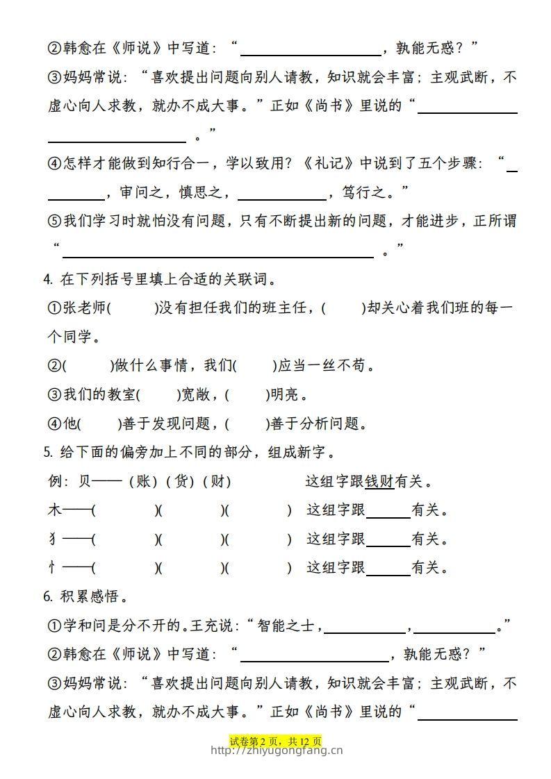 图片[2]-【期末综合测试-1-8单元语文园地专项训练（有答案）】四上语文-学习资料站