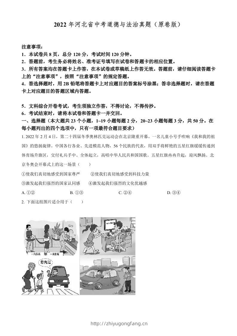 2022年河北省中考道德与法治真题（空白卷）-学习资料站