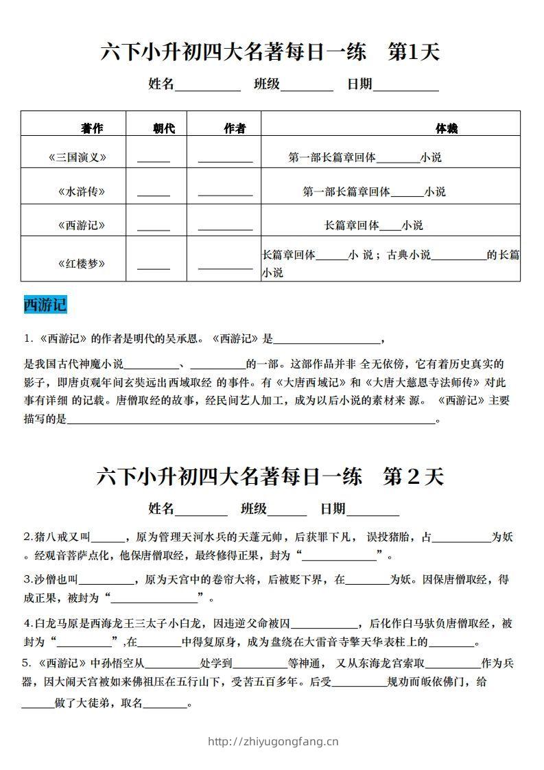 小升初语文【四大名著每日一练】-学习资料站