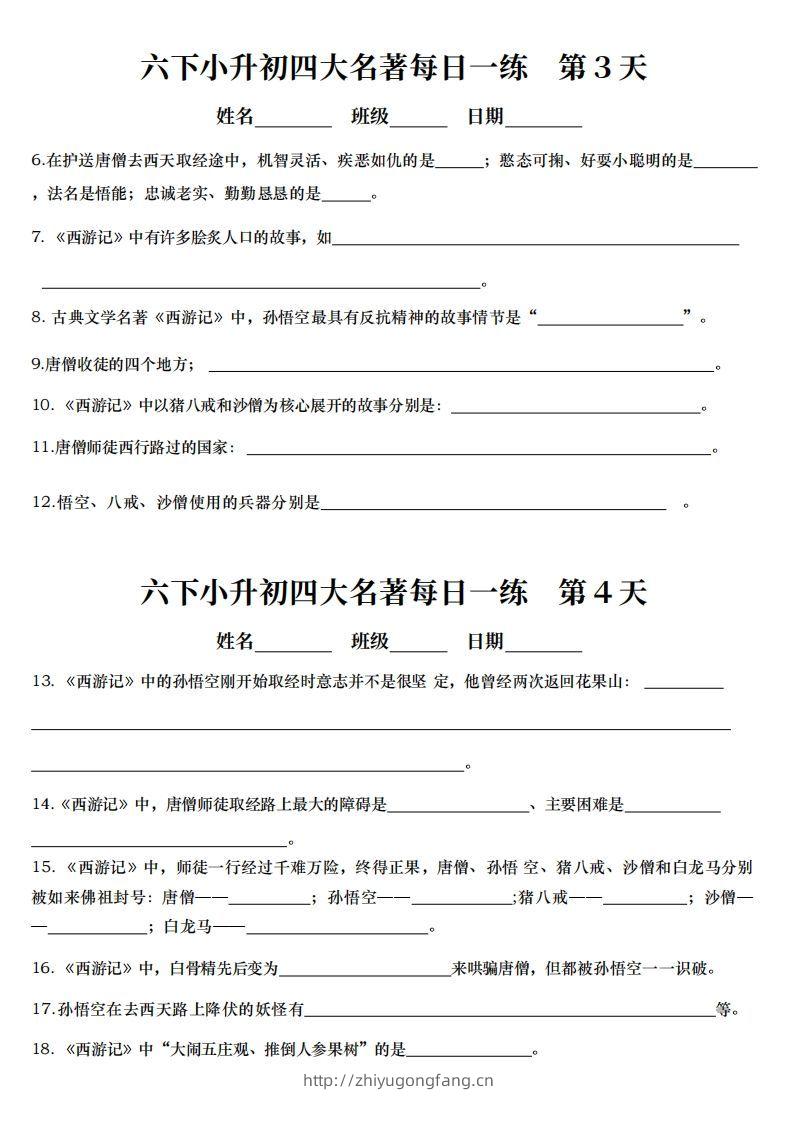 图片[2]-小升初语文【四大名著每日一练】-学习资料站