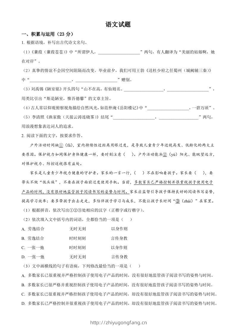 2023年福建省中考语文真题（空白卷）-学习资料站