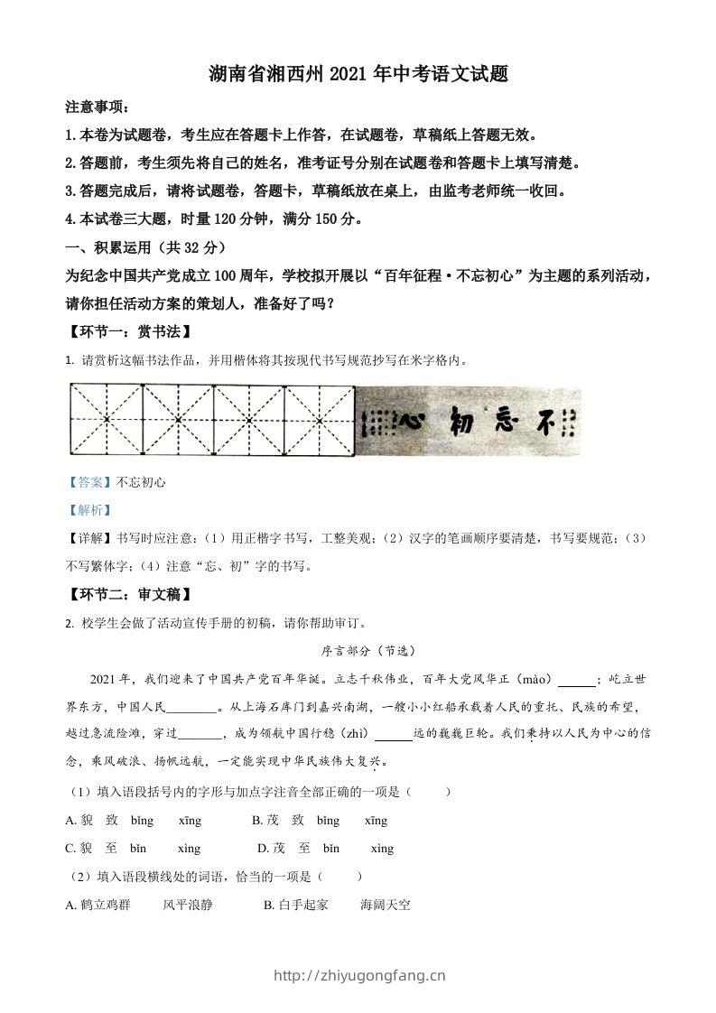 湖南省湘西州2021年中考语文试题（含答案）-学习资料站