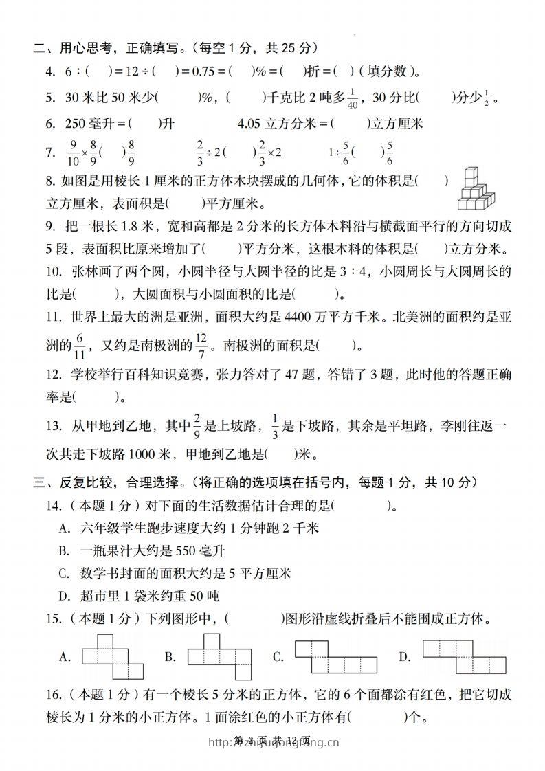 图片[2]-【苏教】2025学年六年级下册春季开学摸底测试卷数学试卷【A卷】-学习资料站