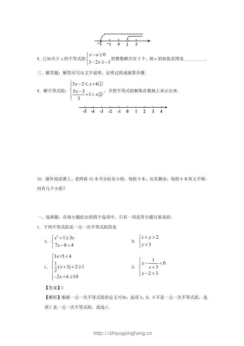图片[2]-七年级下册数学第九章第三节试卷及答案人教版(Word版)-学习资料站