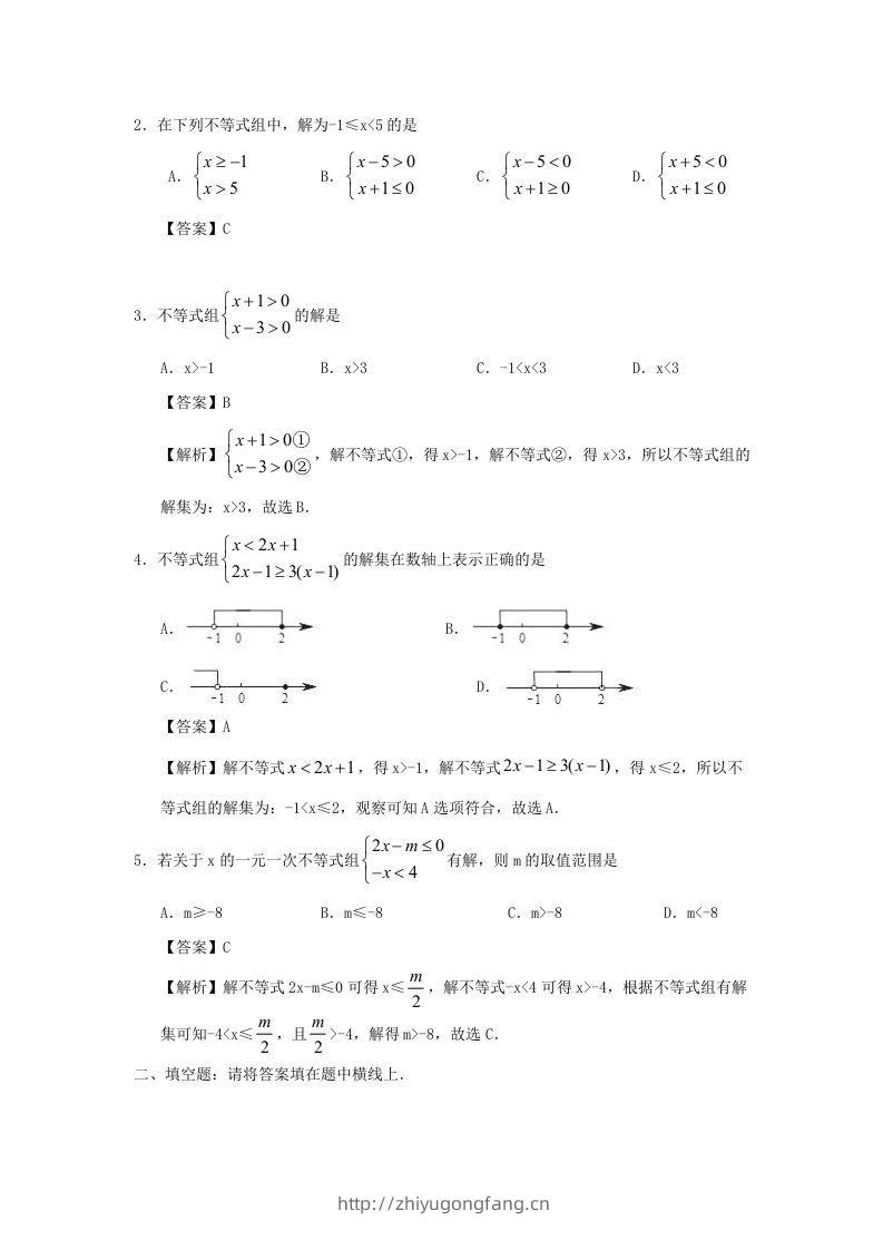 图片[3]-七年级下册数学第九章第三节试卷及答案人教版(Word版)-学习资料站
