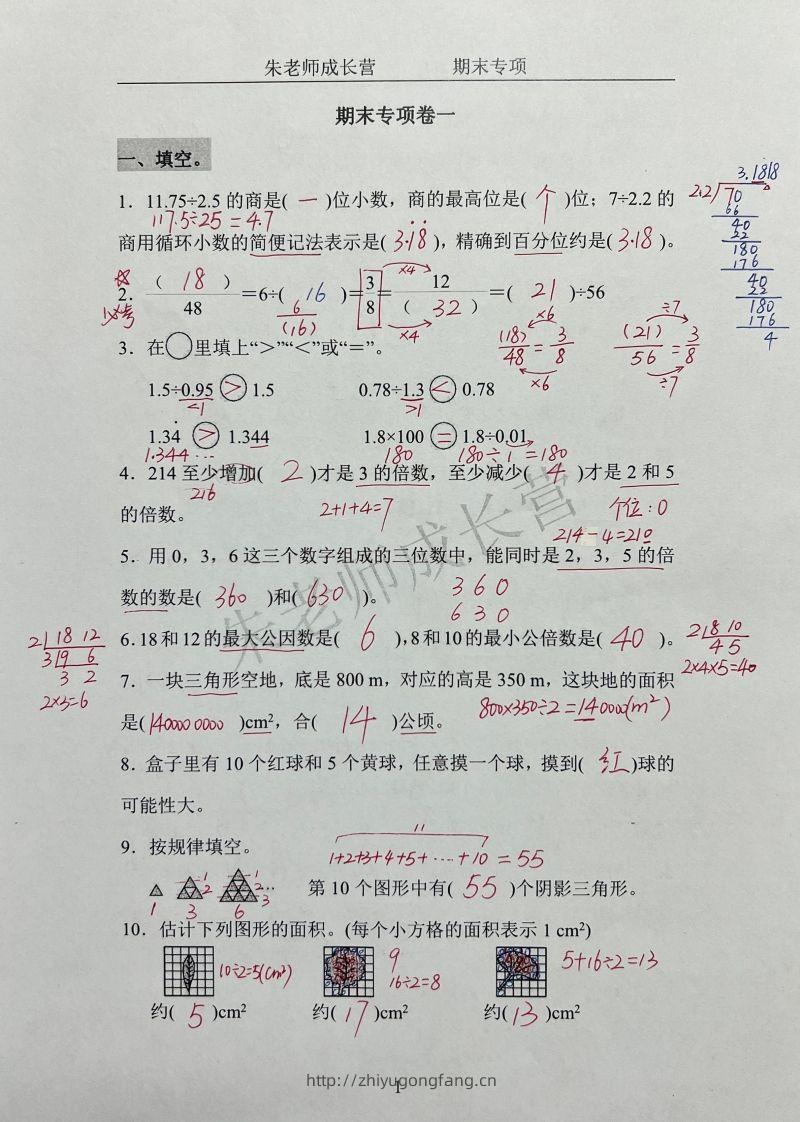 五上北师版数学【期末专项卷（答案）】-学习资料站