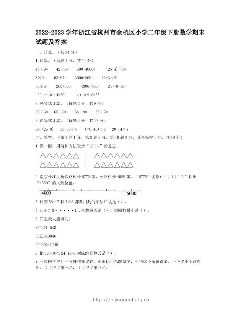2022-2023学年浙江省杭州市余杭区小学二年级下册数学期末试题及答案(Word版)-学习资料站