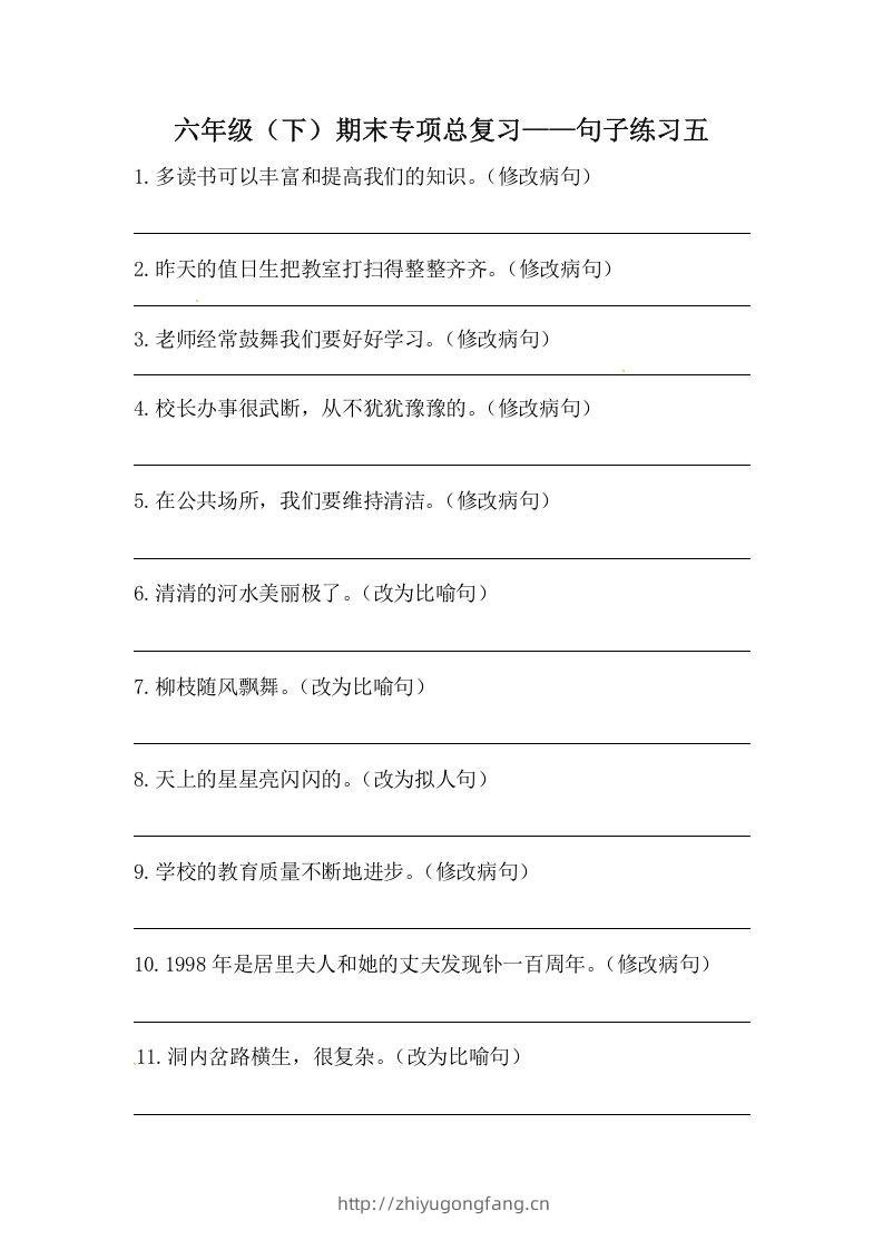 六年级语文下册期末句子专项训练（五）（含答案）（部编版）-学习资料站