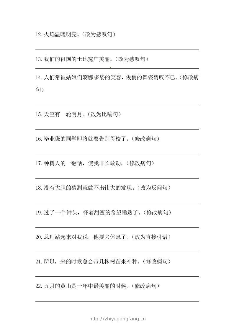 图片[2]-六年级语文下册期末句子专项训练（五）（含答案）（部编版）-学习资料站