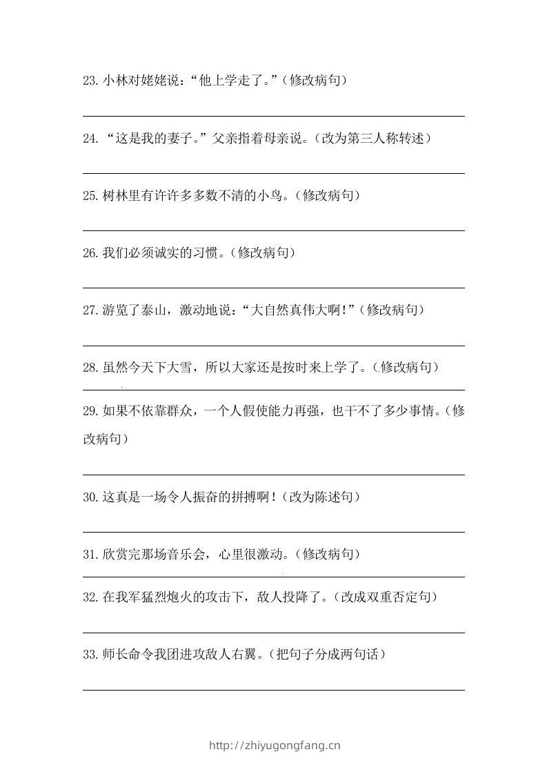 图片[3]-六年级语文下册期末句子专项训练（五）（含答案）（部编版）-学习资料站