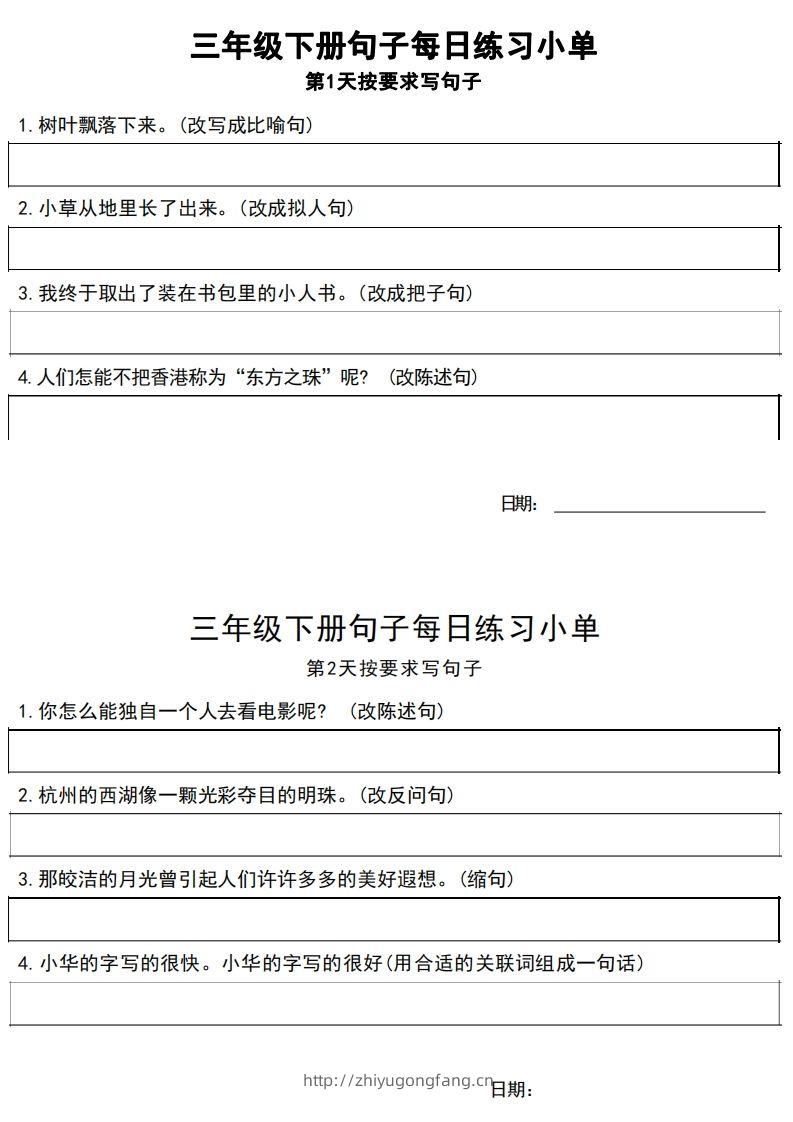 3年级语文下册每日句子练习单-学习资料站