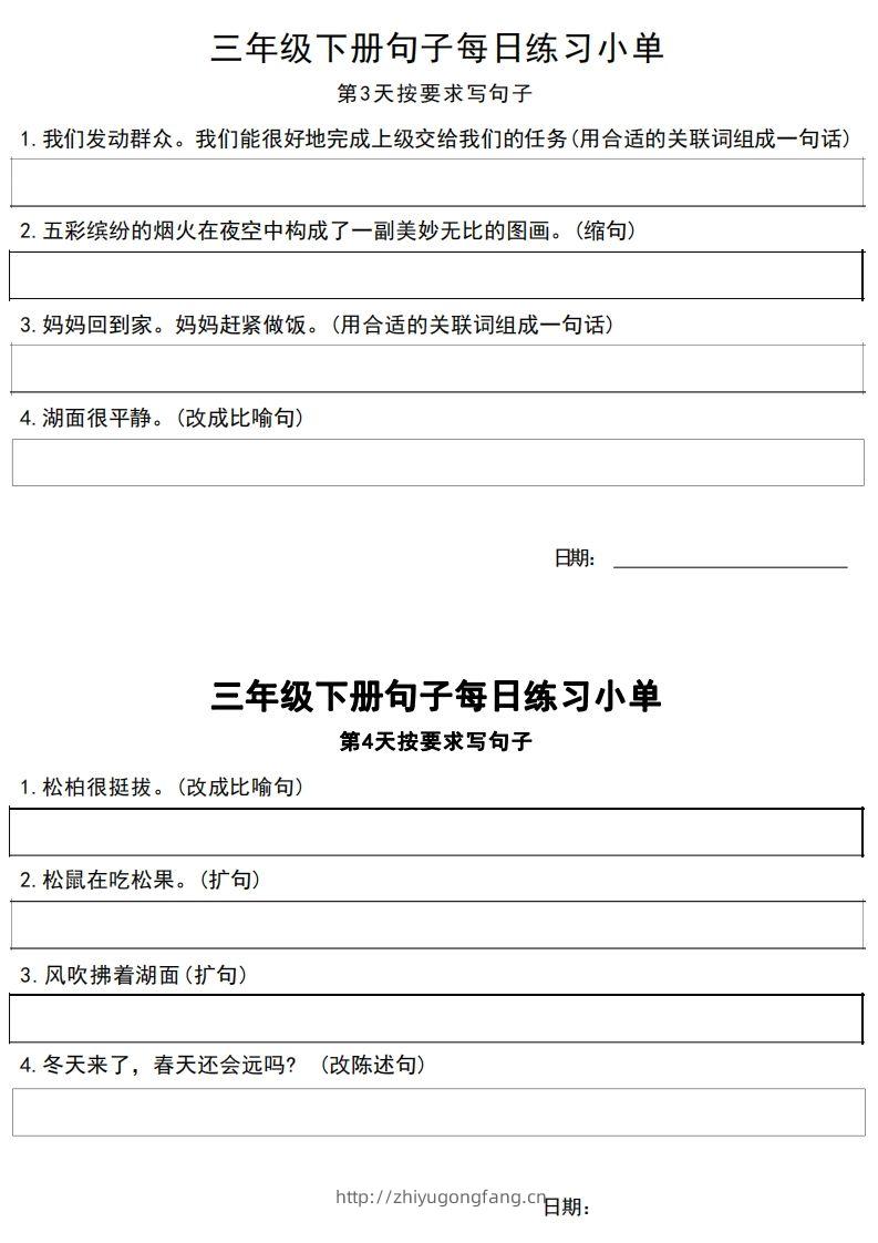 图片[2]-3年级语文下册每日句子练习单-学习资料站