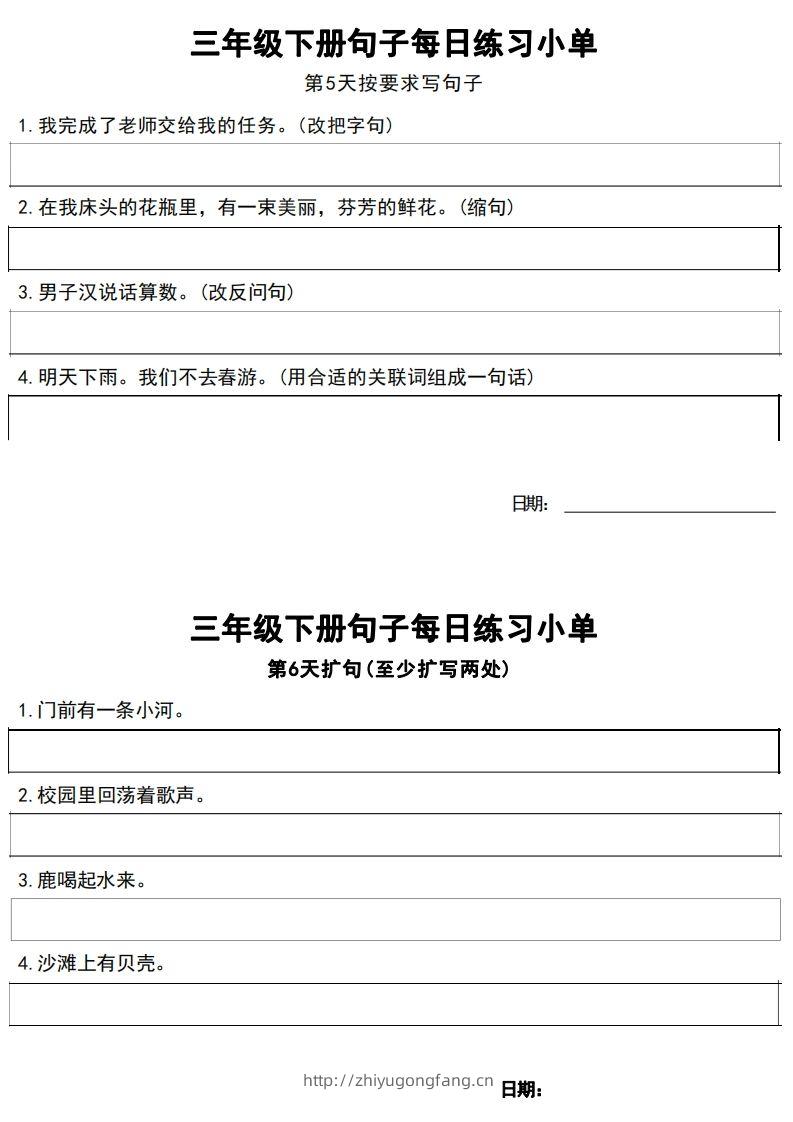 图片[3]-3年级语文下册每日句子练习单-学习资料站