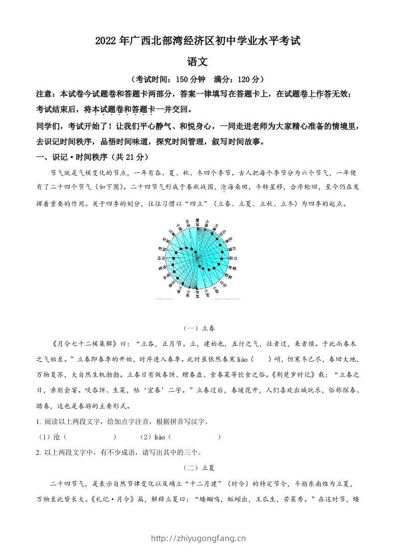 2022年广西北部湾经济区中考语文真题（含答案）-学习资料站