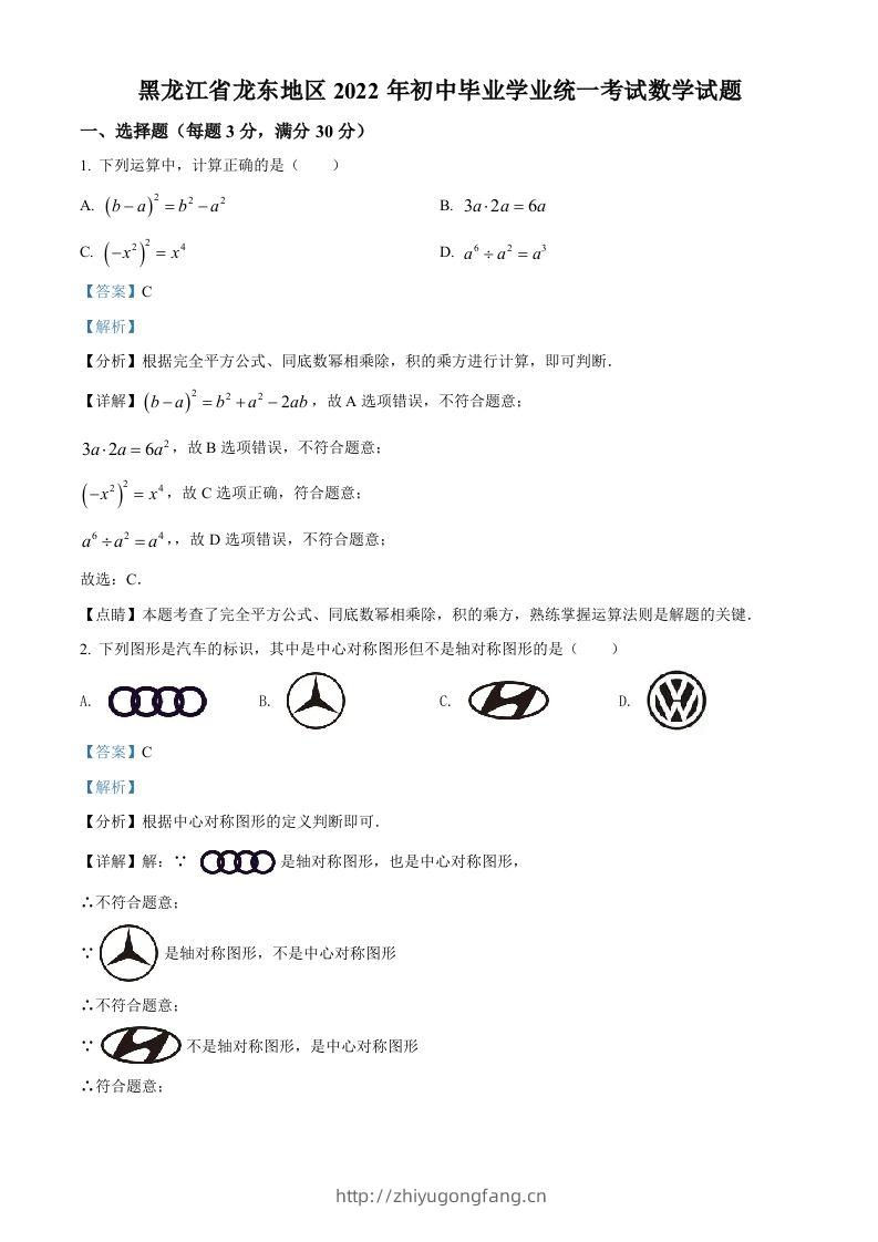 2022年黑龙江省省龙东地区中考数学真题（含答案）-学习资料站
