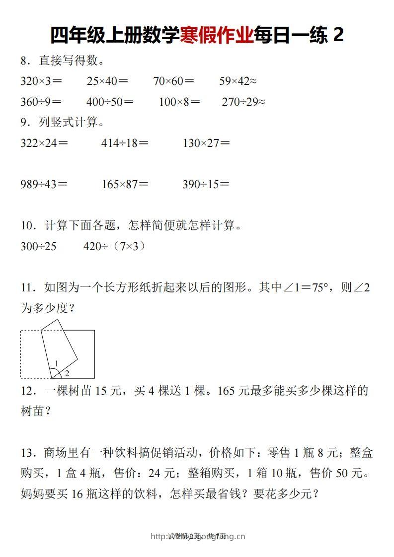 图片[2]-四下数学寒假作业每日一练-学习资料站
