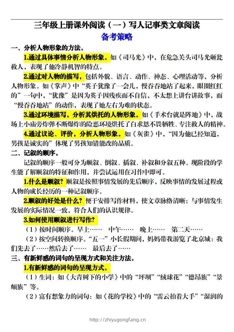 【期末课外阅读专项训练（22页）】三上语文-学习资料站