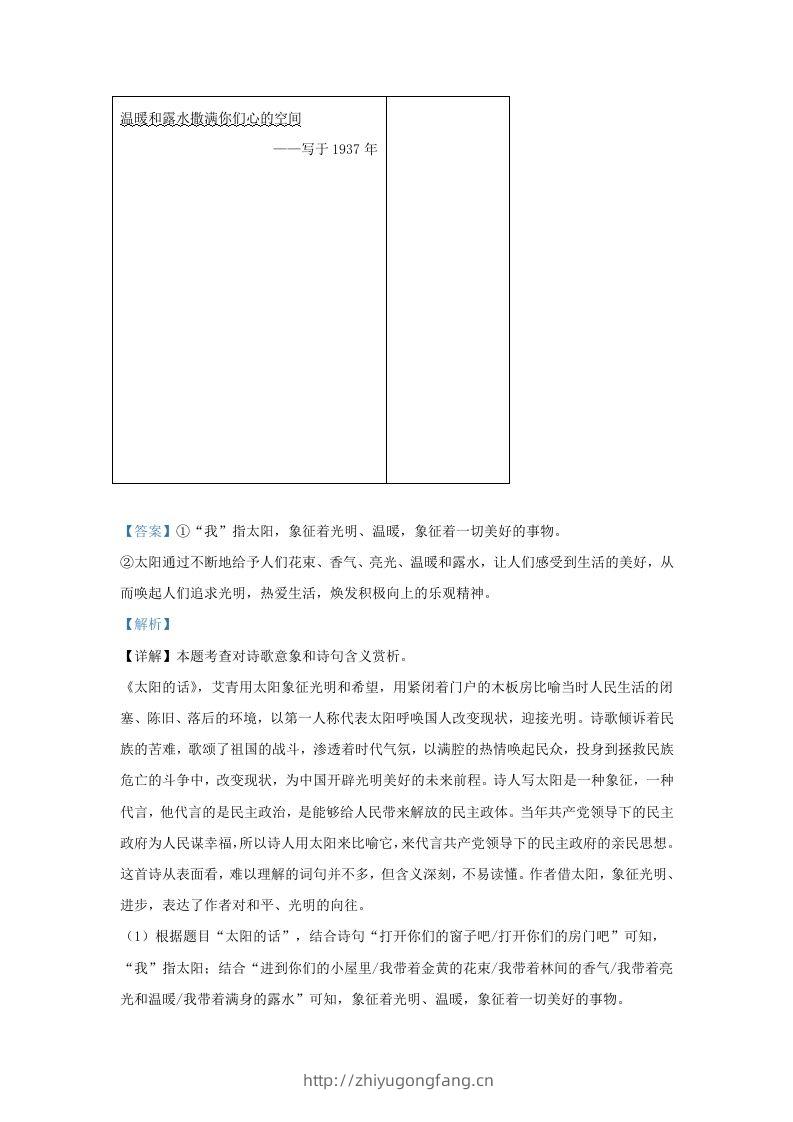 图片[3]-2022-2023学年陕西省西安市长安区学九年级上学期语文期中试题及答案(Word版)-学习资料站