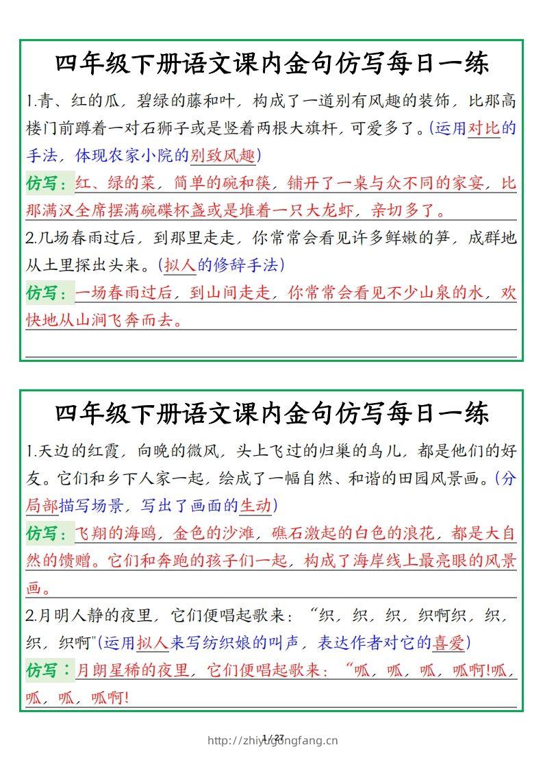 四年级下册语文金句仿写每日一练-学习资料站