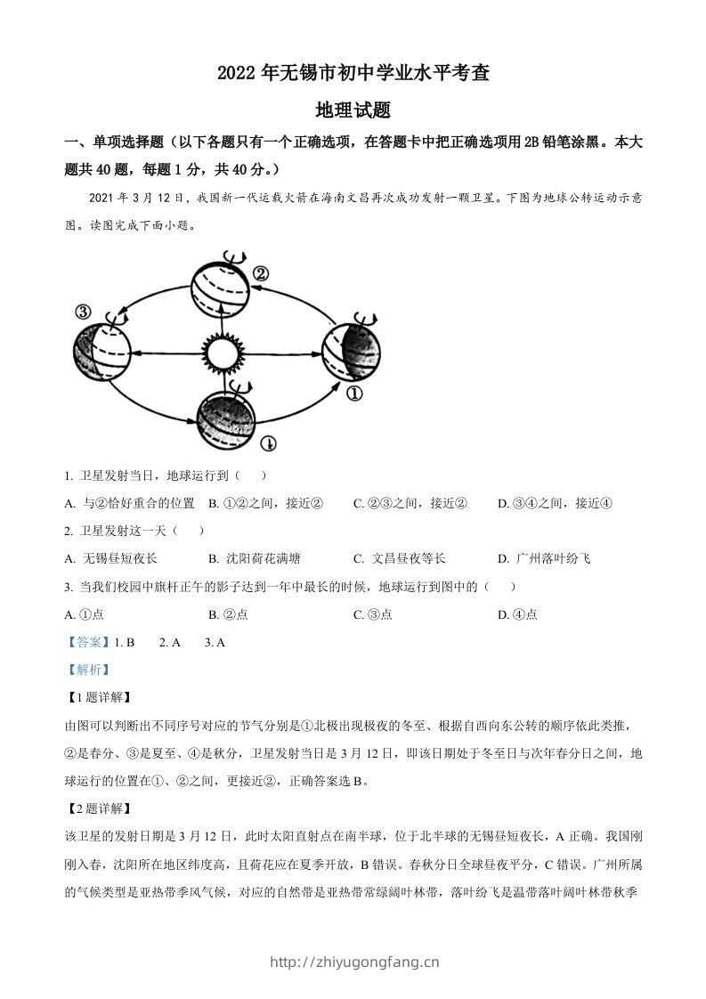 2022年江苏省无锡市中考地理真题（含答案）-学习资料站