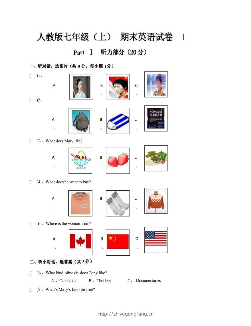 七年级（上）英语期末试卷6-1卷人教版-学习资料站