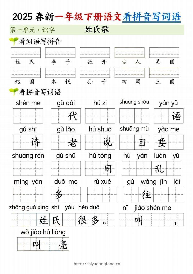 图片[2]-【2025春新-第一单元看拼音写词语】一下语文-学习资料站