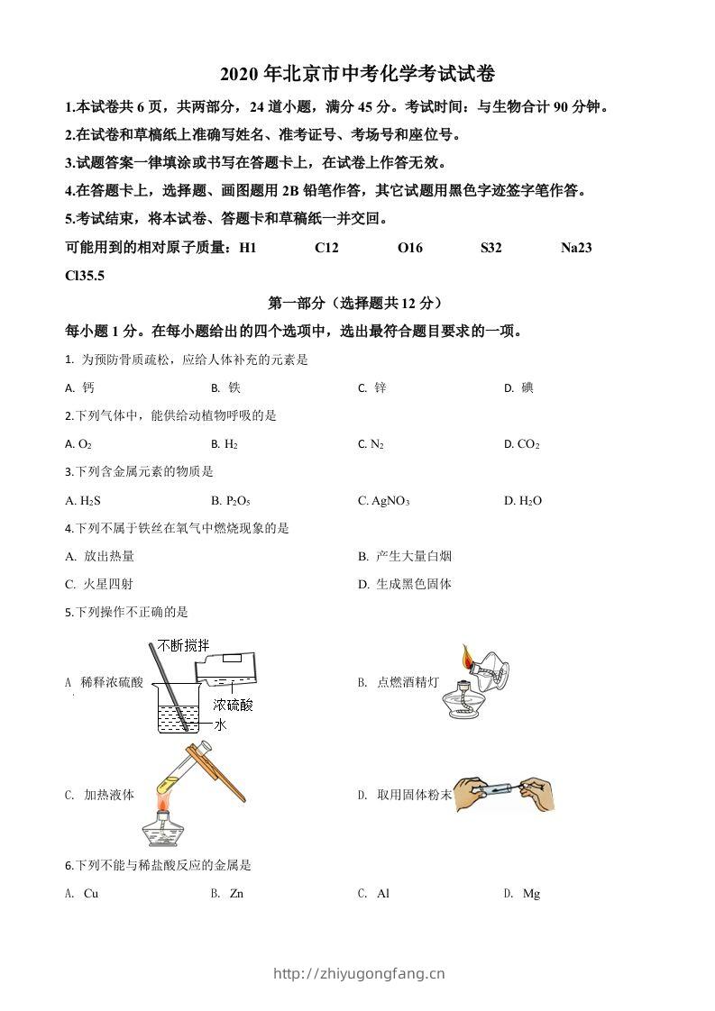 北京市2020年中考化学试题（空白卷）-学习资料站