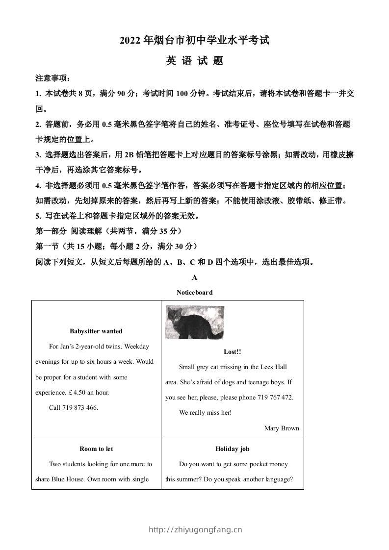 2022年山东省烟台市中考英语真题（空白卷）-学习资料站
