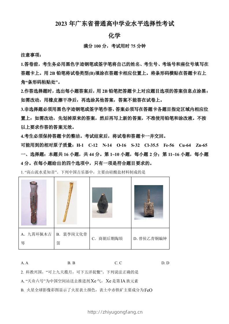 2023年高考化学试卷（广东）（空白卷）-学习资料站